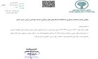 طرح های تحقیقاتی مرتبط با جنگ 12 روزه اخیر